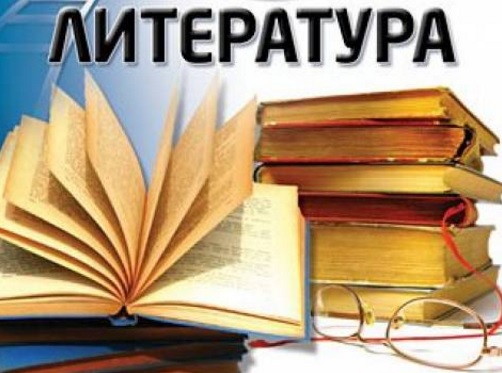 литература