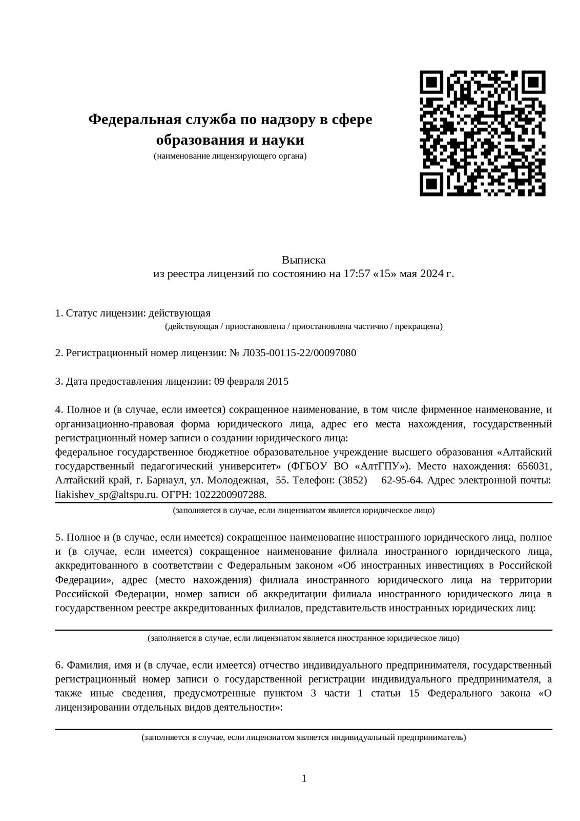 Свидетельство