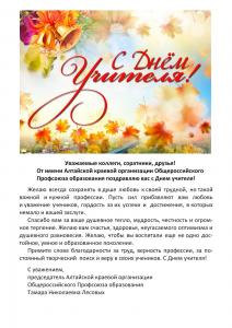 С днем Учителя