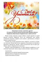 С днем Учителя