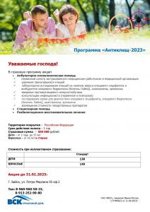 Программа Антиклещ на 2023 год