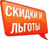 Изменение размера скидки на льготную оздоровительную путёвку