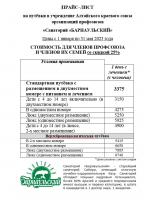 Прайс-лист санаторий Барнаульский с 1 января по 31 мая 2023