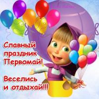 Да здравствует наш Профсоюз! Да здравствует Первомай!