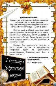 С 1 сентября