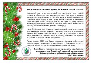 Поздравление с Новым годом Абдуллаева Ю.Г.