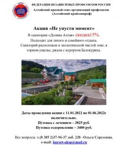 Акция «Не упусти момент»
