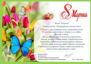 С праздником, милые женщины
