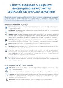 О мерах по защите информации в связи с введёнными санкциями