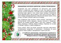 Поздравление с Новым годом Абдуллаева Ю.Г.