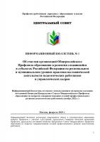 Информационный бюллетень по практике наставнической деятельности педработников и управленческих кадров
