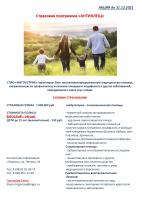 Страховая программа «АНТИКЛЕЩ»
