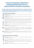 О мерах по защите информации в связи с введёнными санкциями
