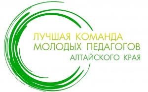 Региональный профессиональный конкурс «Лучший молодой преподаватель вуза Алтая-2023»