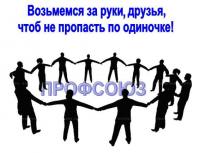 Профсоюзная тренинг-дача «ПРОФудача»