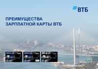 Внимание, держателям зарплатных карт ВТБ