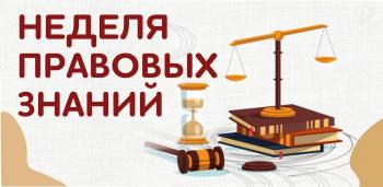 В Бийском филиале им. В.М. Шукшина Алтайского государственного педагогического университета с 5-12 декабря 2024 года будет проходить Неделя права