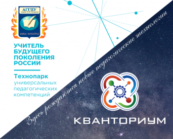 Педагогический Кванториум и Технопарк универсальных педагогических компетенций – новости июня