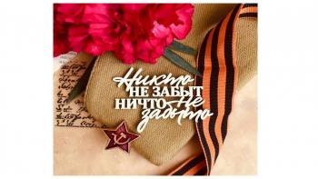 IV Всероссийский конкурс творческих работ обучающихся  «Никто не забыт,  ничто не забыто»,  посвященный Дню Победы в Великой Отечественной войне