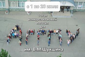 В АГГПУ им. В.М. Шукшина объявляется КОНКУРС на лучший проект логотипа вуза!!!