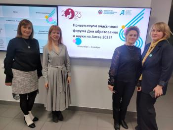 Дни образования и науки на Алтае