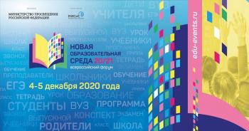 В России стартует  проект «Новая образовательная среда»!