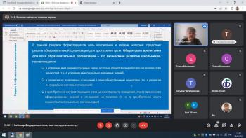 Вебинар для учителей, сотрудников образовательных организаций «Профессиональная педагогическая деятельность классного руководителя в условиях реализации
