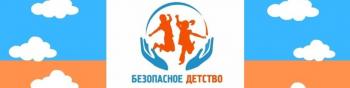 III научно-методический семинар с международным участием «Формирование культуры здоровьесбережения и безопасности в современных условиях: вызовы и ответы»
