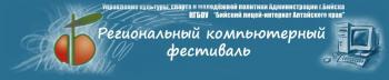 Межрегиональный компьютерный фестиваль, конкурс «Web-мастеров»
