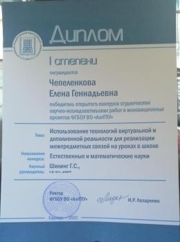 Победа на открытом конкурсе студенческих научно-исследовательских работ и инновационных проектов ФГБОУ ВО «АлтГПУ»
