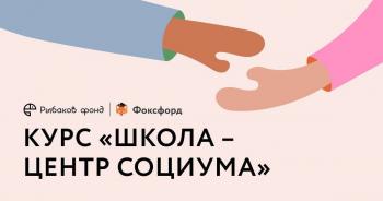 Подведение итогов реализации проекта «Школьное сообщество»