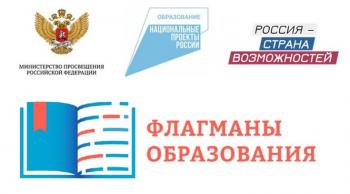 Приглашаем преподавателей и студентов стать участником проекта «Флагманы образования». В 2023 году более 230 тысяч человек сделали это и получили отличную возможность для карьерного роста