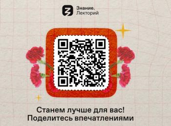 Российское общество «Знание» подготовило «Портфель выпускника» педагогического вуза