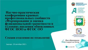 На базе Педагогического Кванториума состоялась секция отделения по технологии краевого учебно-методического объединения