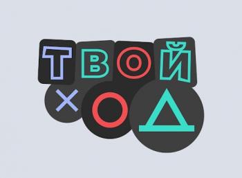 Студенты Университета Шукшина вошли в число 10 тысяч лучших студентов страны, вышедших в полуфиналы Всероссийского конкурса «Твой Ход»