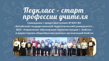 Педкласс — старт профессии учителя
