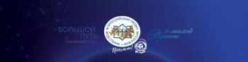 Стартовал XVIII Всероссийский конкурс «Моя страна - моя Россия»